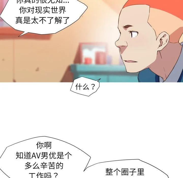 我的梦幻女友 - 第33話 - page 6