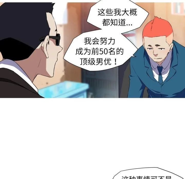 我的梦幻女友 - 第33話 - page 8
