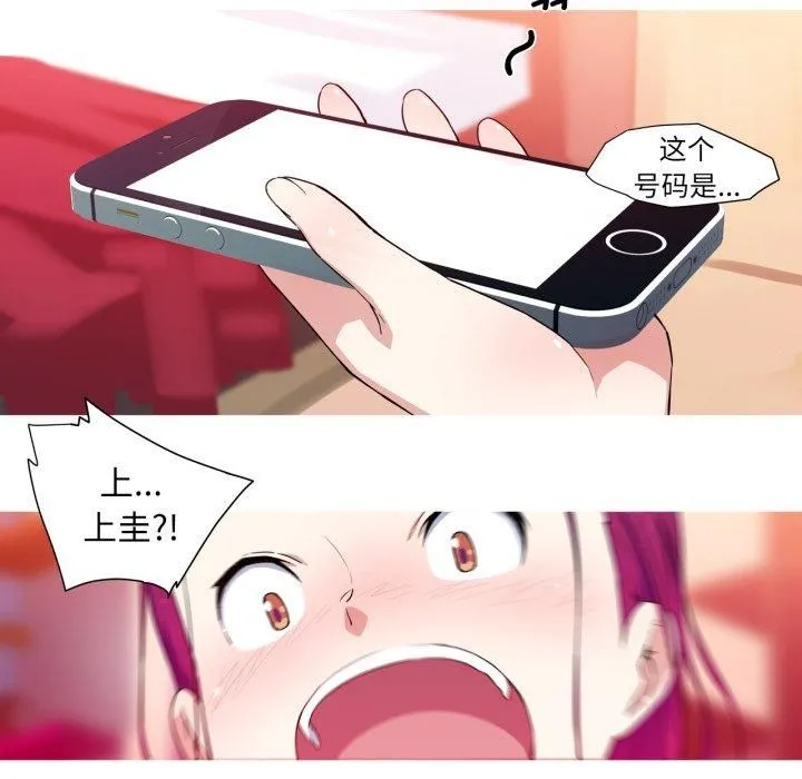 我的梦幻女友 - 第33話 - page 44