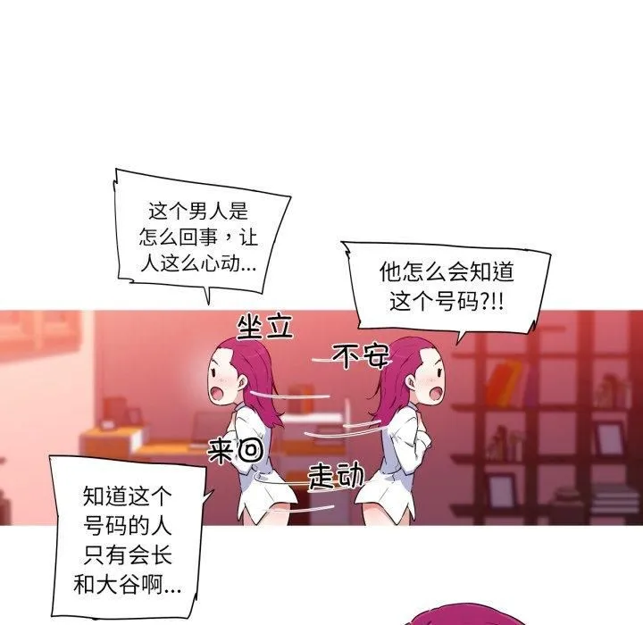 我的梦幻女友 - 第33話 - page 45