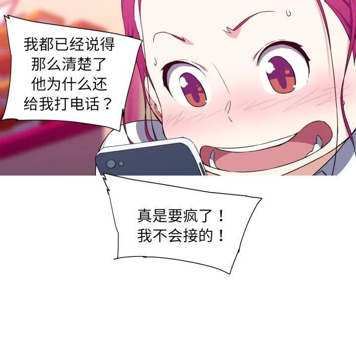 我的梦幻女友 - 第33話 - page 47