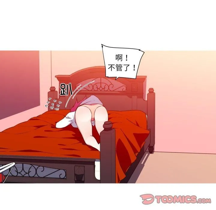 我的梦幻女友 - 第33話 - page 52