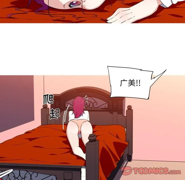 我的梦幻女友 - 第33話 - page 55