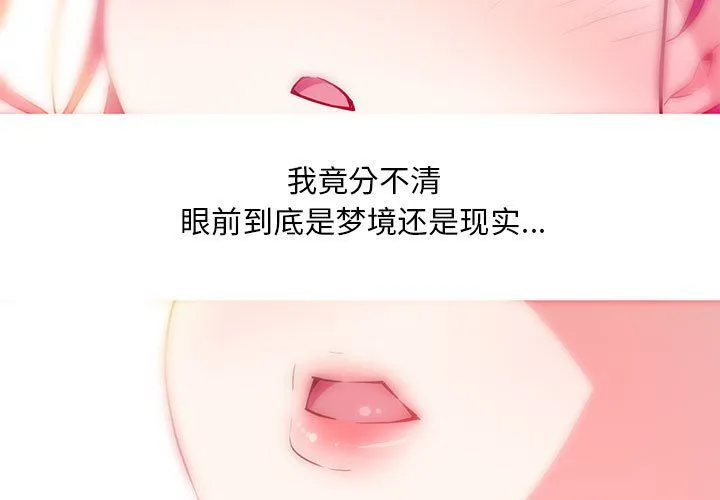 我的梦幻女友 - 第22話 - page 3