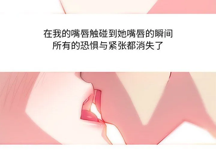 我的梦幻女友 - 第22話 - page 4