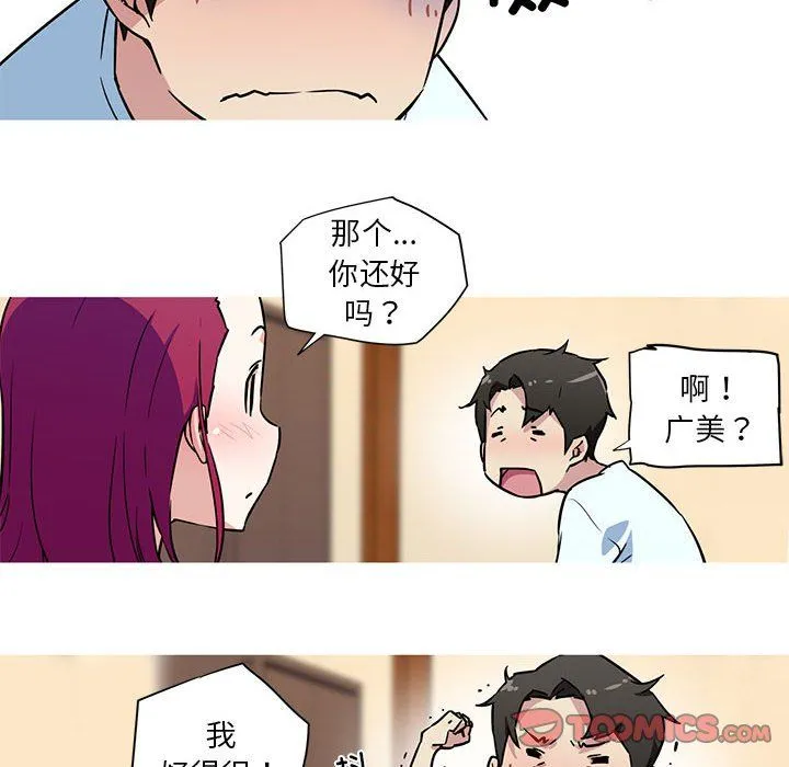 我的梦幻女友 - 第22話 - page 34