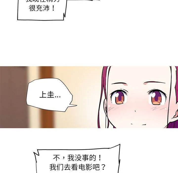 我的梦幻女友 - 第22話 - page 36
