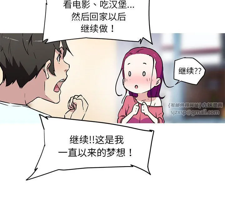 我的梦幻女友 - 第22話 - page 37