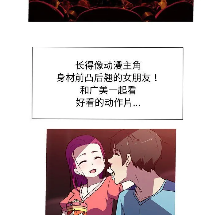 我的梦幻女友 - 第22話 - page 40