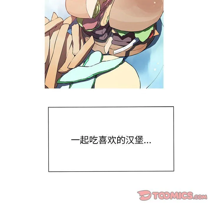 我的梦幻女友 - 第22話 - page 42