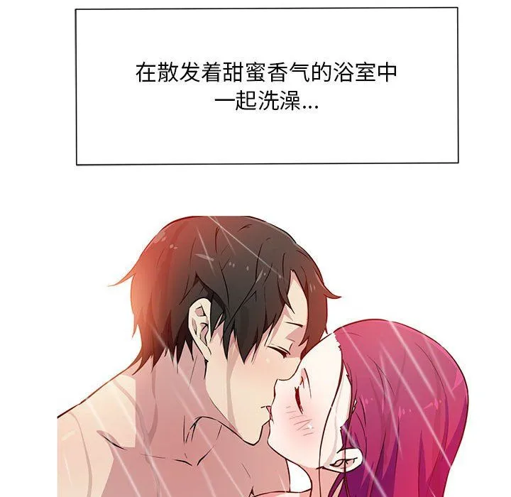 我的梦幻女友 - 第22話 - page 45