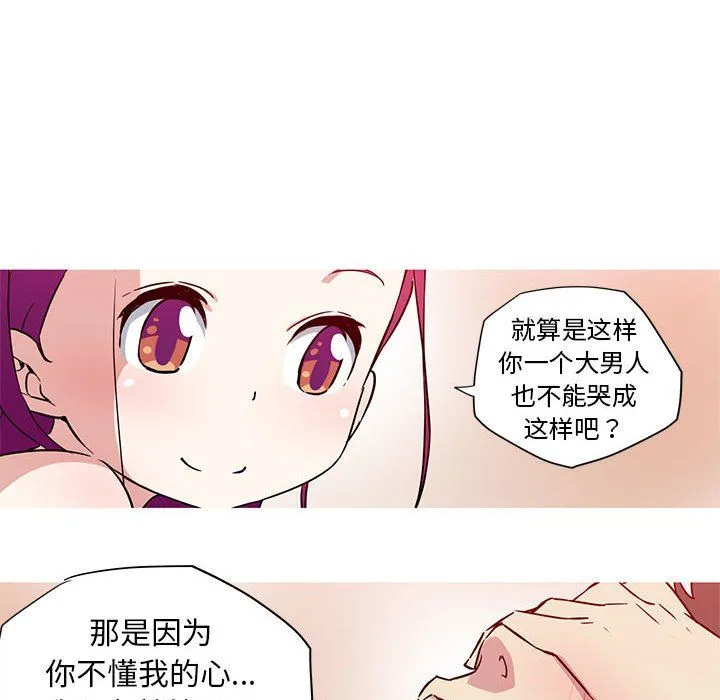 我的梦幻女友 - 第22話 - page 55