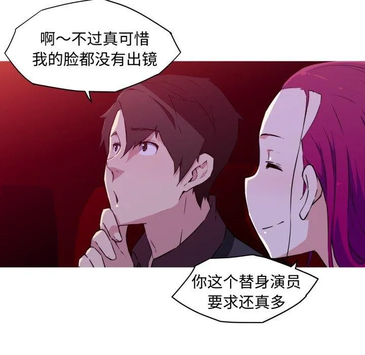 我的梦幻女友 - 第38話 - page 21
