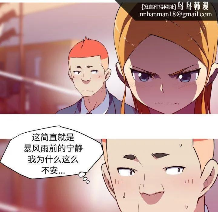 我的梦幻女友 - 第38話 - page 30