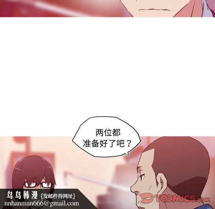 我的梦幻女友 - 第38話 - page 31