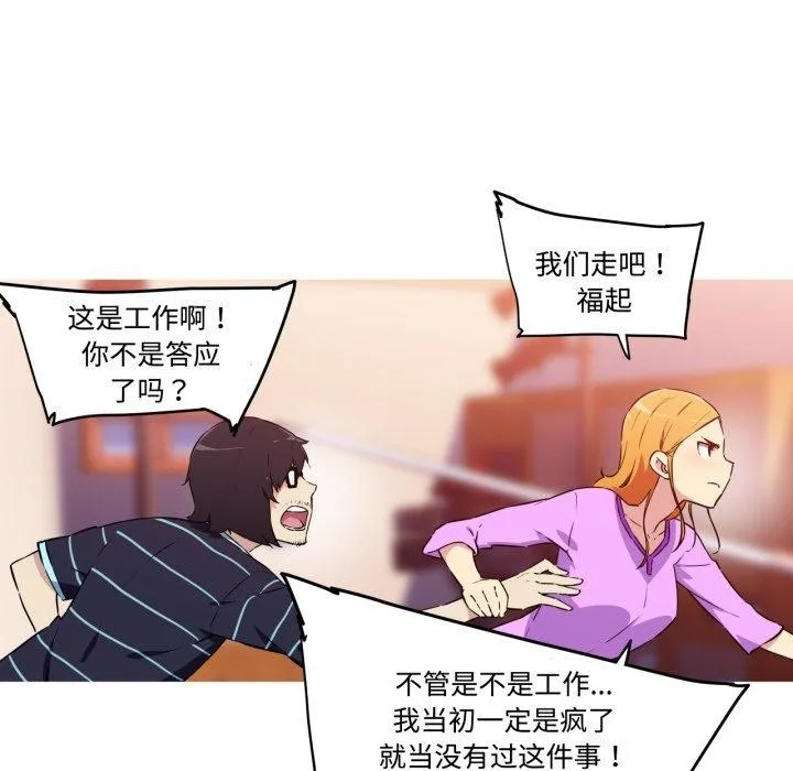 我的梦幻女友 - 第38話 - page 41