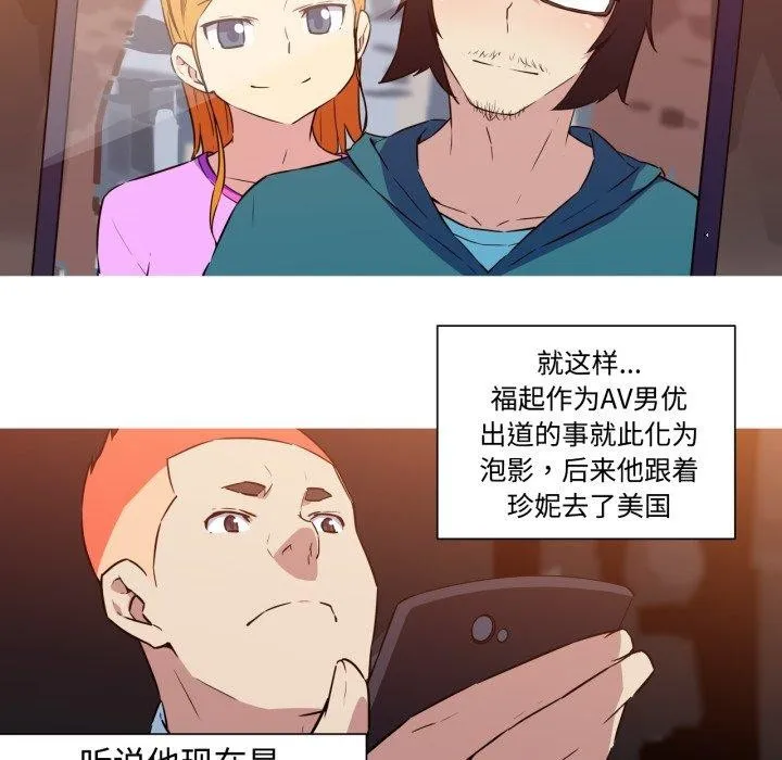 我的梦幻女友 - 第38話 - page 45