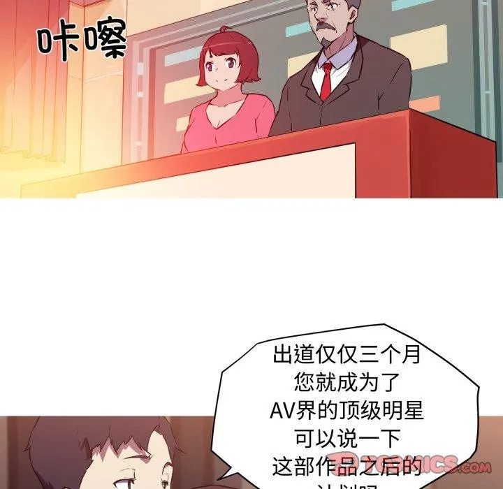 我的梦幻女友 - 第38話 - page 49