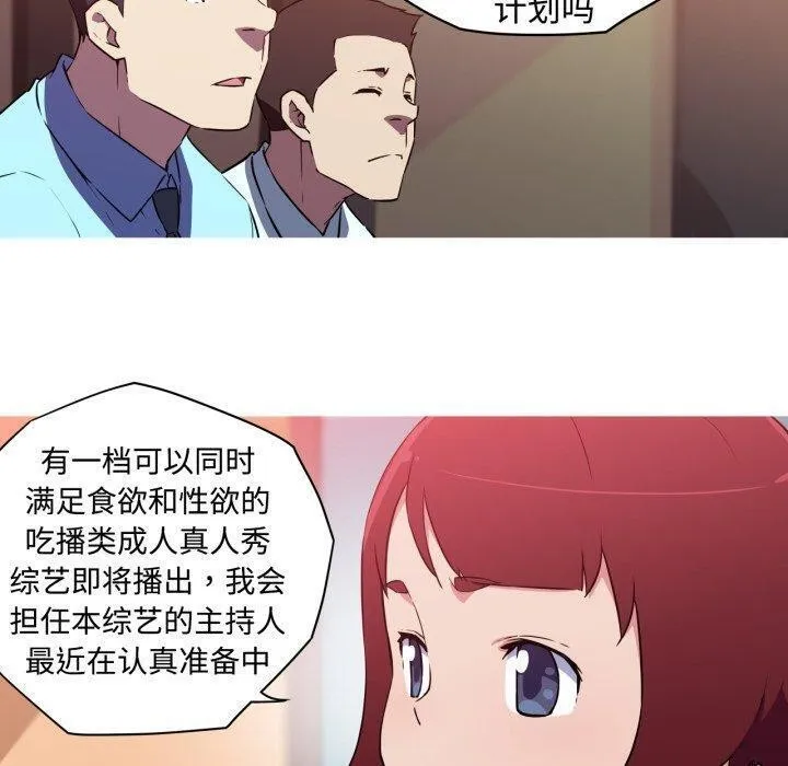 我的梦幻女友 - 第38話 - page 50