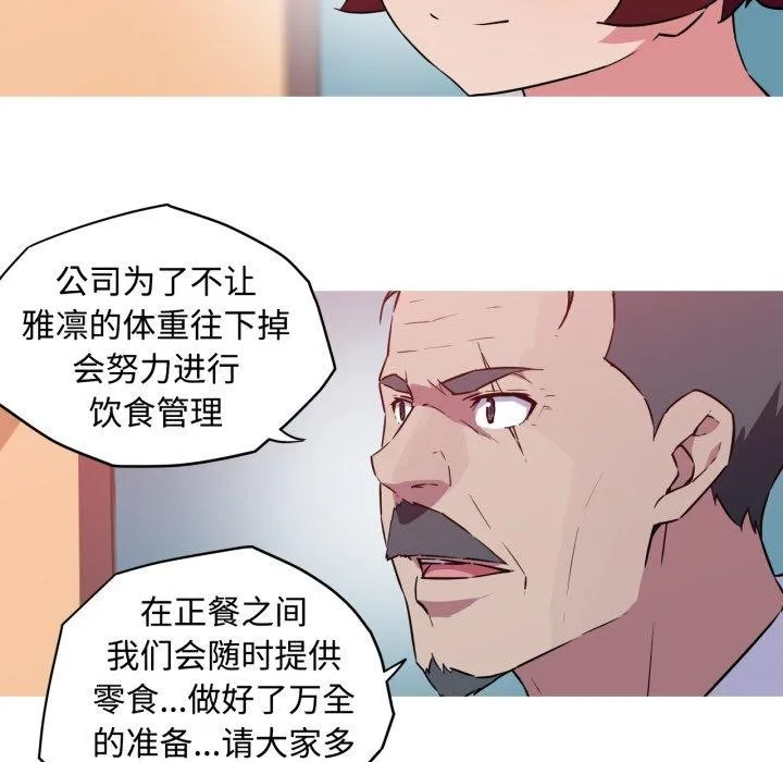 我的梦幻女友 - 第38話 - page 51