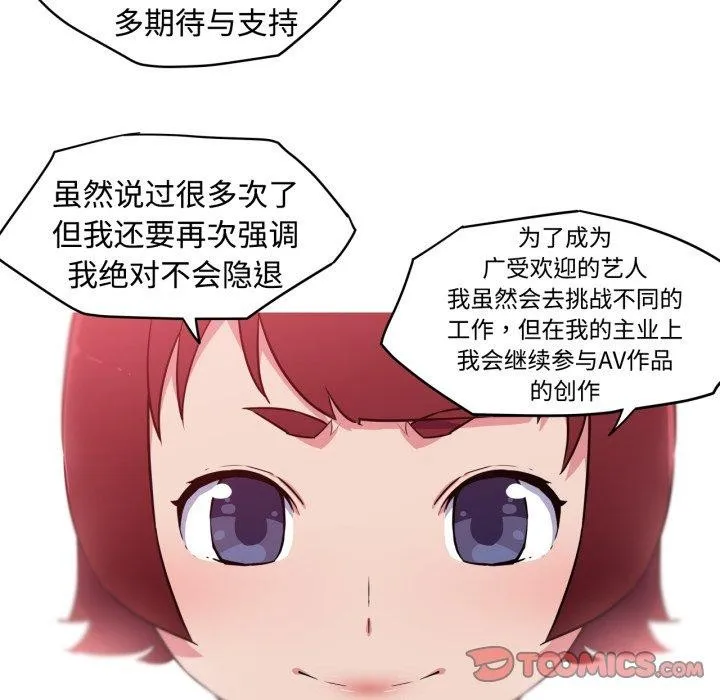 我的梦幻女友 - 第38話 - page 52