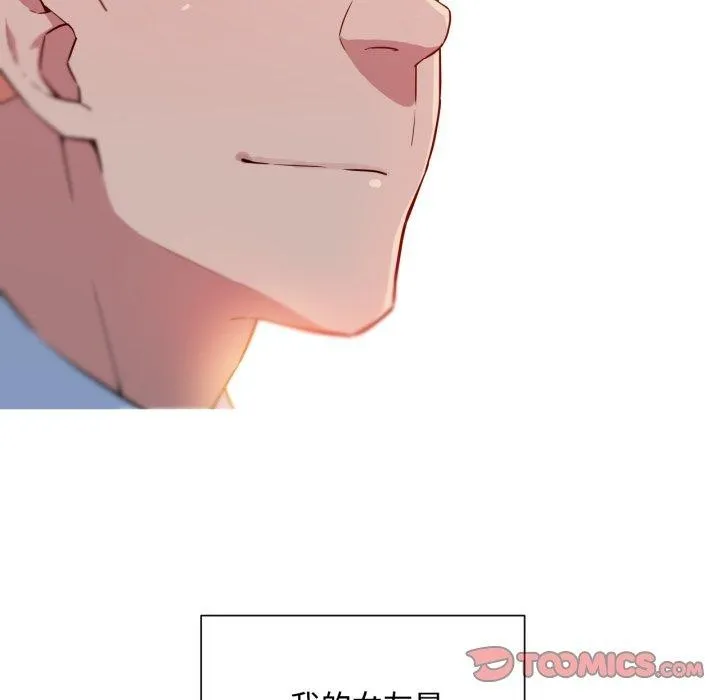 我的梦幻女友 - 第38話 - page 55