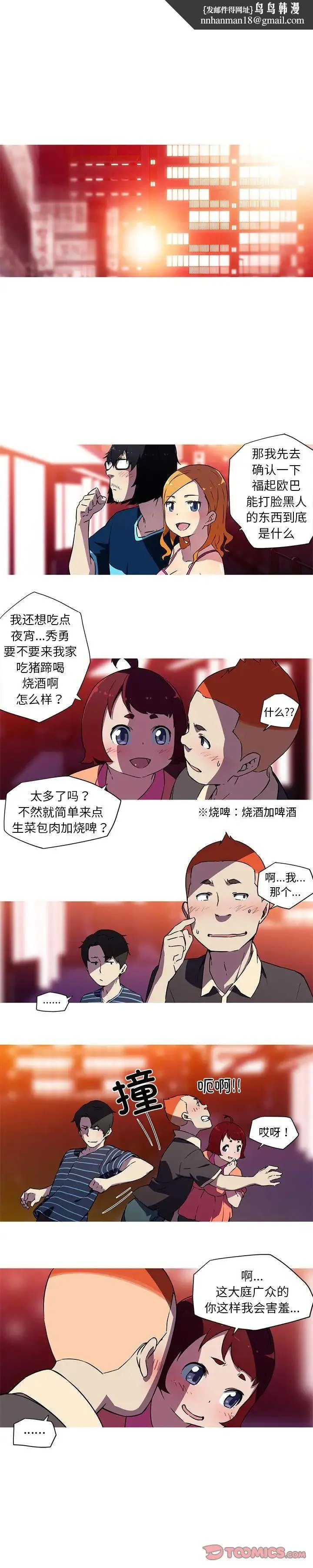 我的梦幻女友 - 第21話 - page 1