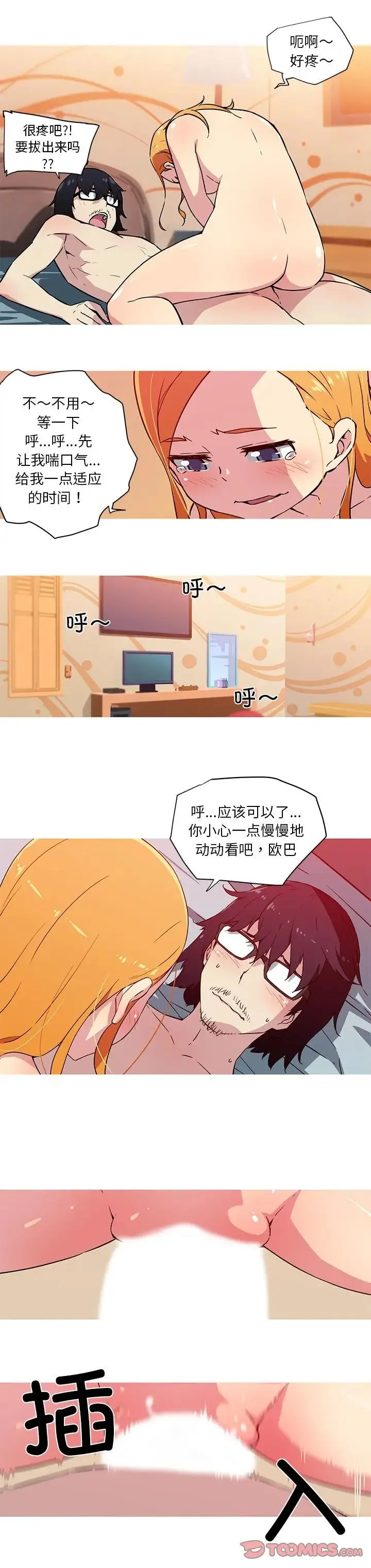 我的梦幻女友 - 第21話 - page 5