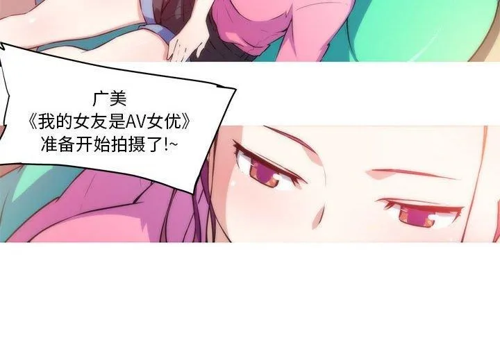 我的梦幻女友 - 第29話 - page 4