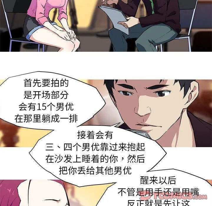 我的梦幻女友 - 第29話 - page 9