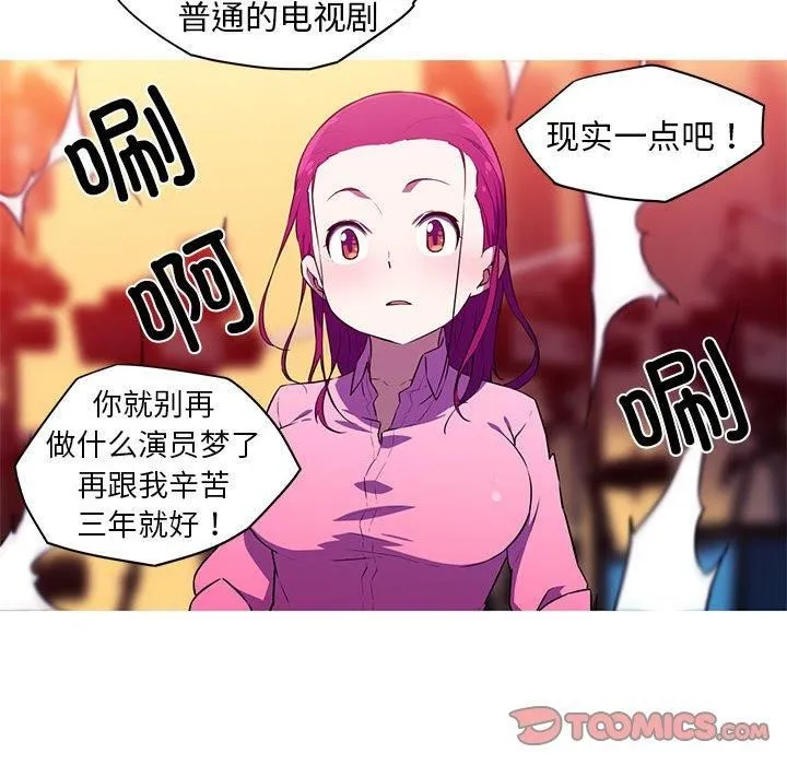 我的梦幻女友 - 第29話 - page 17