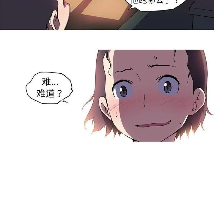 我的梦幻女友 - 第29話 - page 42