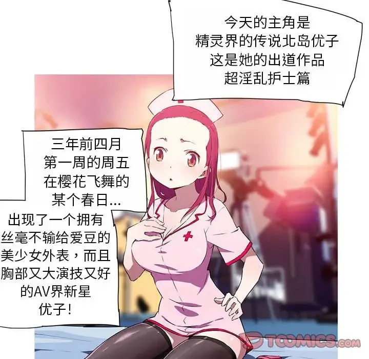 我的梦幻女友 - 第19話 - page 6