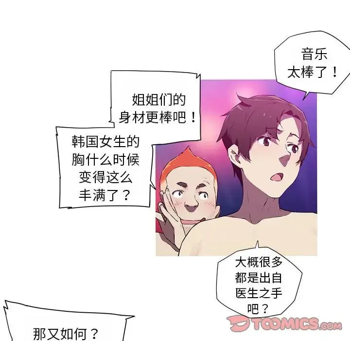 我的梦幻女友 - 第19話 - page 18