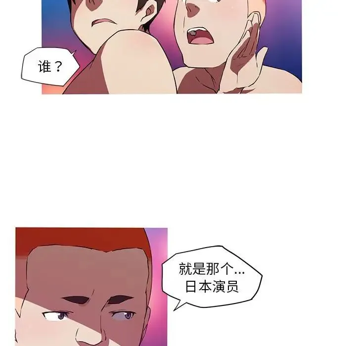 我的梦幻女友 - 第19話 - page 41