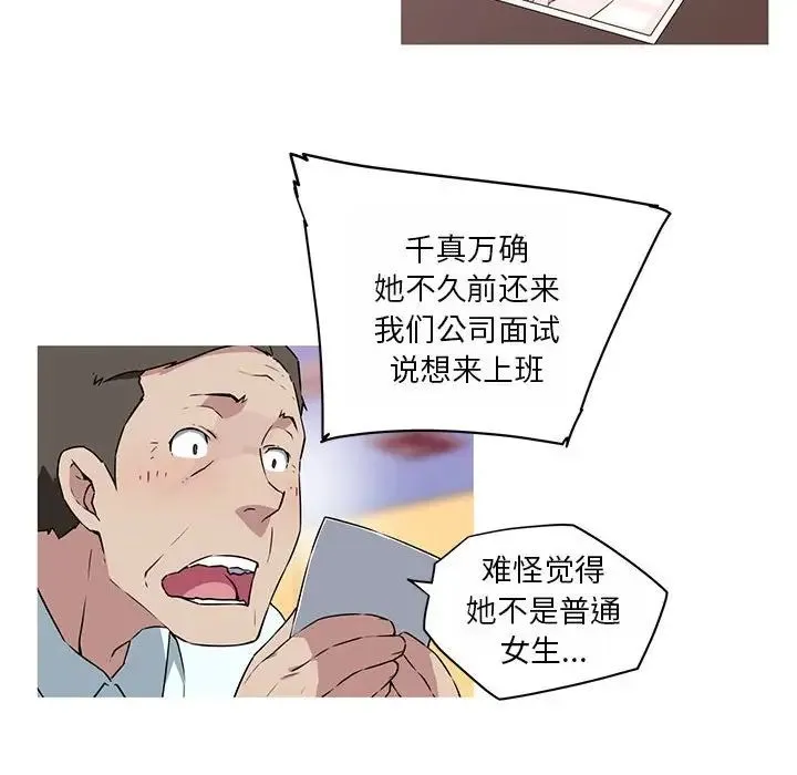 我的梦幻女友 - 第19話 - page 48