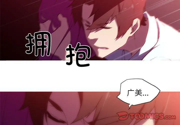 我的梦幻女友 - 第28話 - page 3