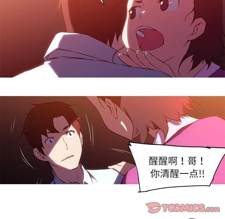 我的梦幻女友 - 第28話 - page 5