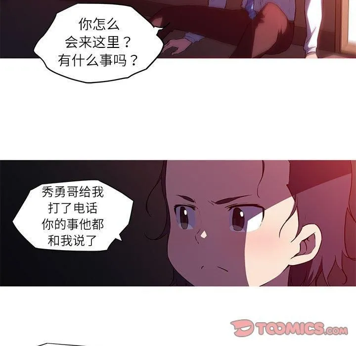 我的梦幻女友 - 第28話 - page 7