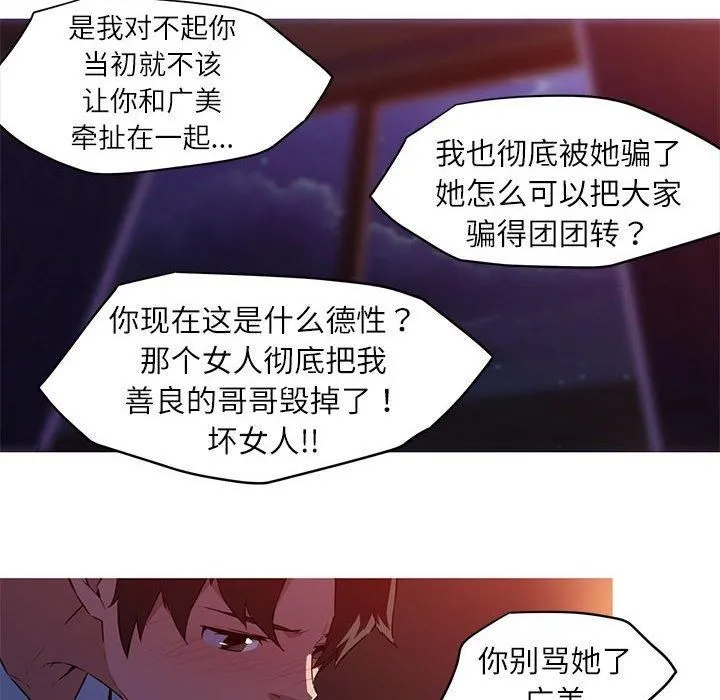 我的梦幻女友 - 第28話 - page 8