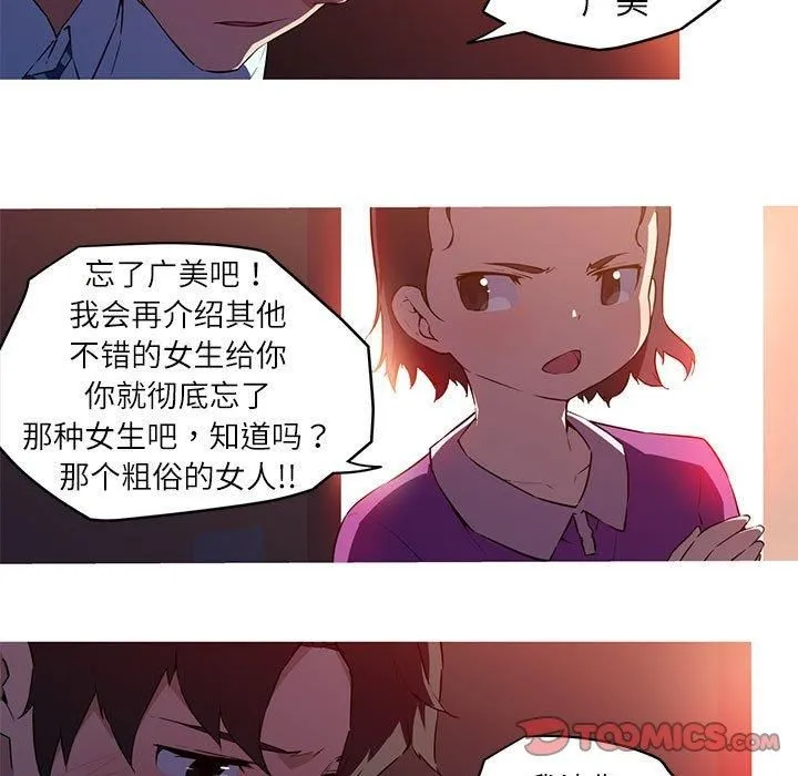我的梦幻女友 - 第28話 - page 9