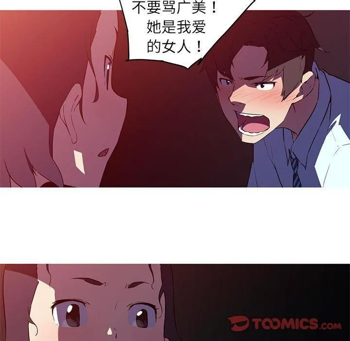 我的梦幻女友 - 第28話 - page 11