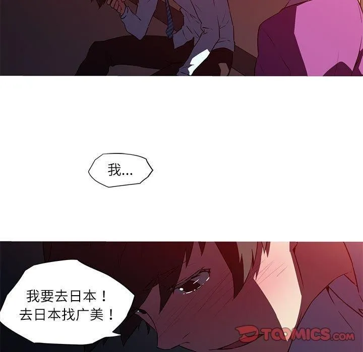 我的梦幻女友 - 第28話 - page 13