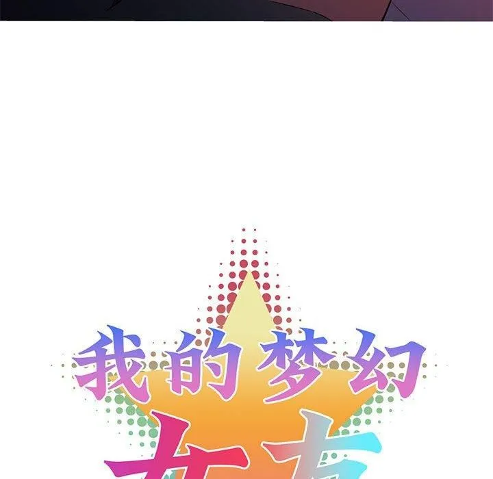 我的梦幻女友 - 第28話 - page 14