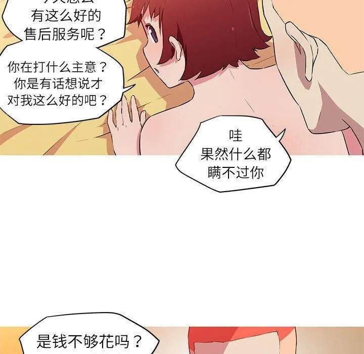 我的梦幻女友 - 第28話 - page 18