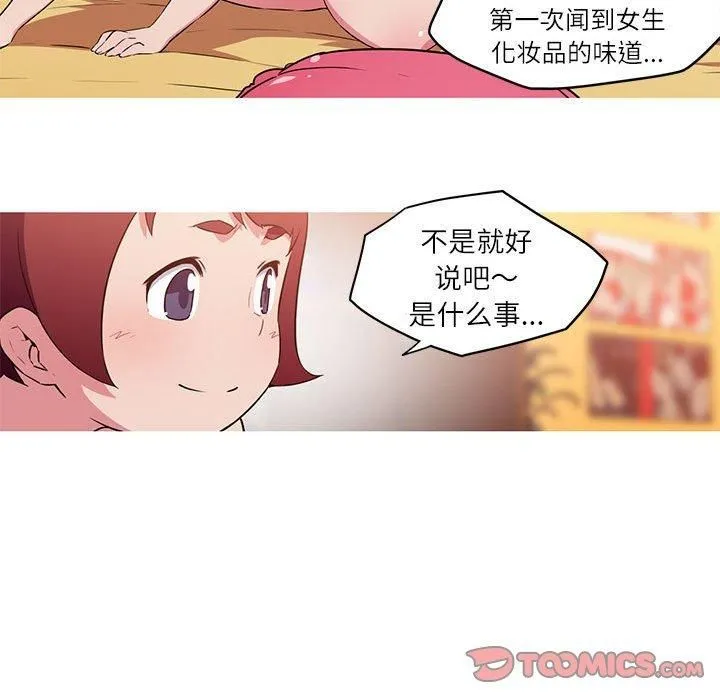 我的梦幻女友 - 第28話 - page 21