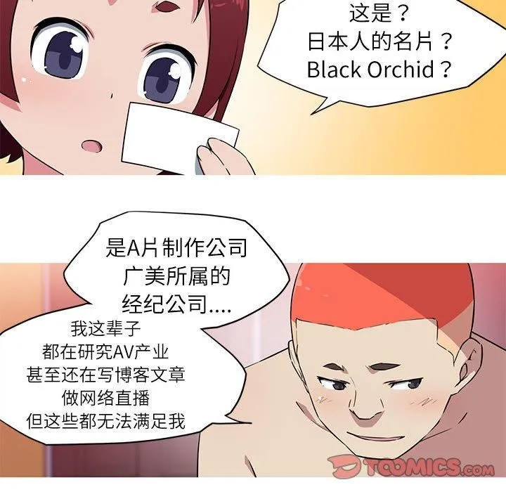 我的梦幻女友 - 第28話 - page 23