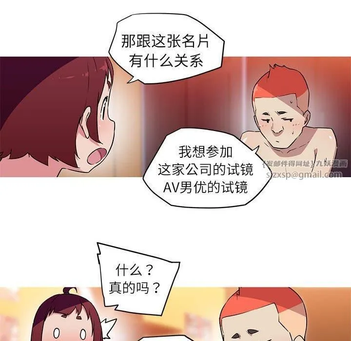 我的梦幻女友 - 第28話 - page 24