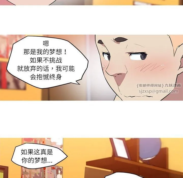 我的梦幻女友 - 第28話 - page 26