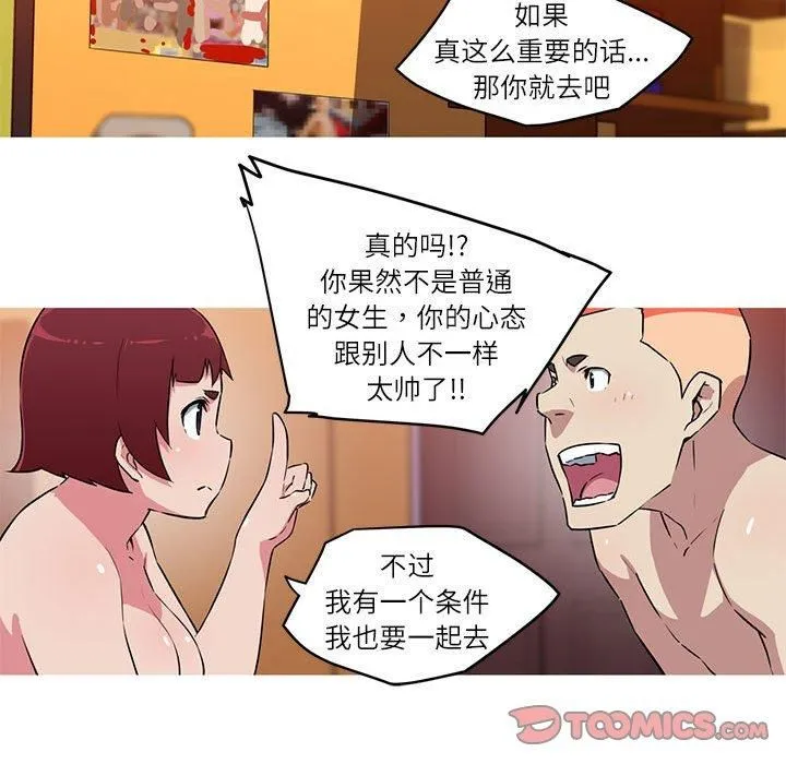 我的梦幻女友 - 第28話 - page 27